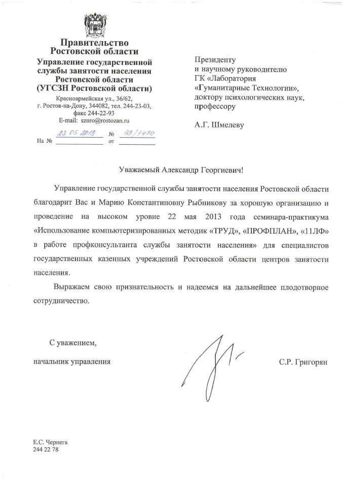 Правительство Ростовской области Управление государственной службы занятости населения Ростовской области