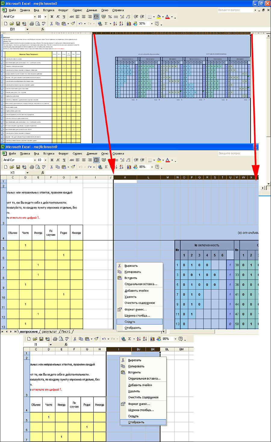 Excel на службе у эйчара
