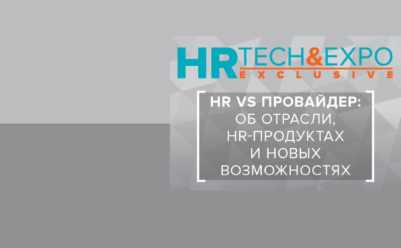 HR Tech&Expo 2021