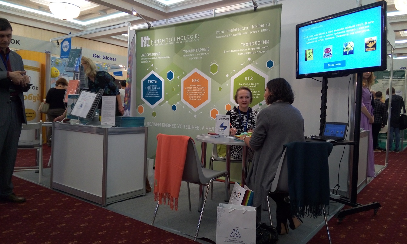 ФОТООТЧЕТ О НАШЕМ УЧАСТИИ В HR&Trainings EXPO 2015