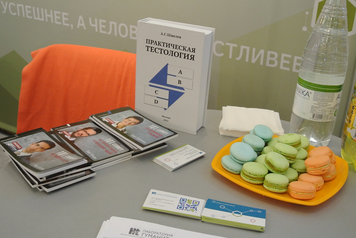 ФОТООТЧЕТ О НАШЕМ УЧАСТИИ В HR&Trainings EXPO 2015