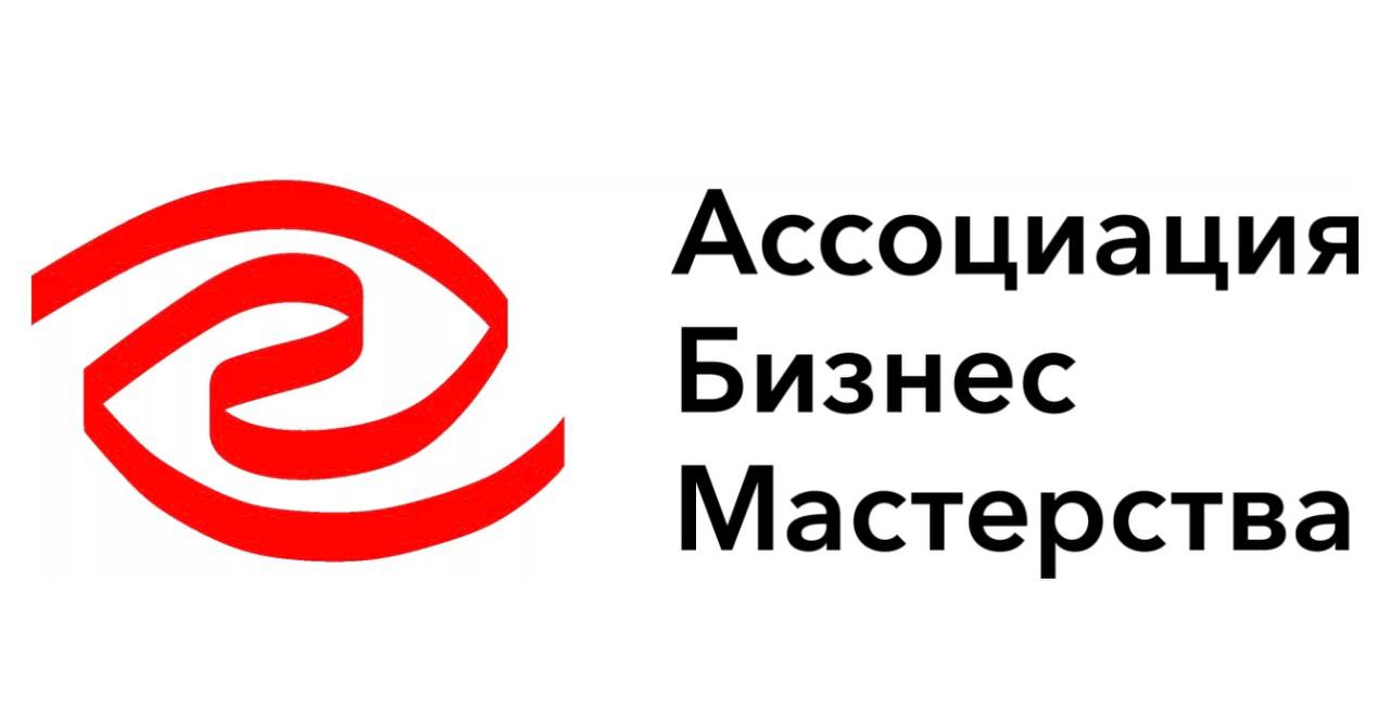 ООО «Ассоциация Бизнес Мастерства»
