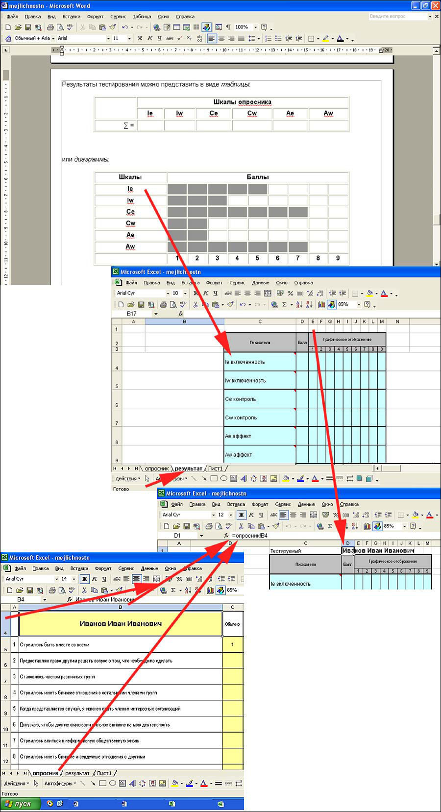 Excel на службе у эйчара