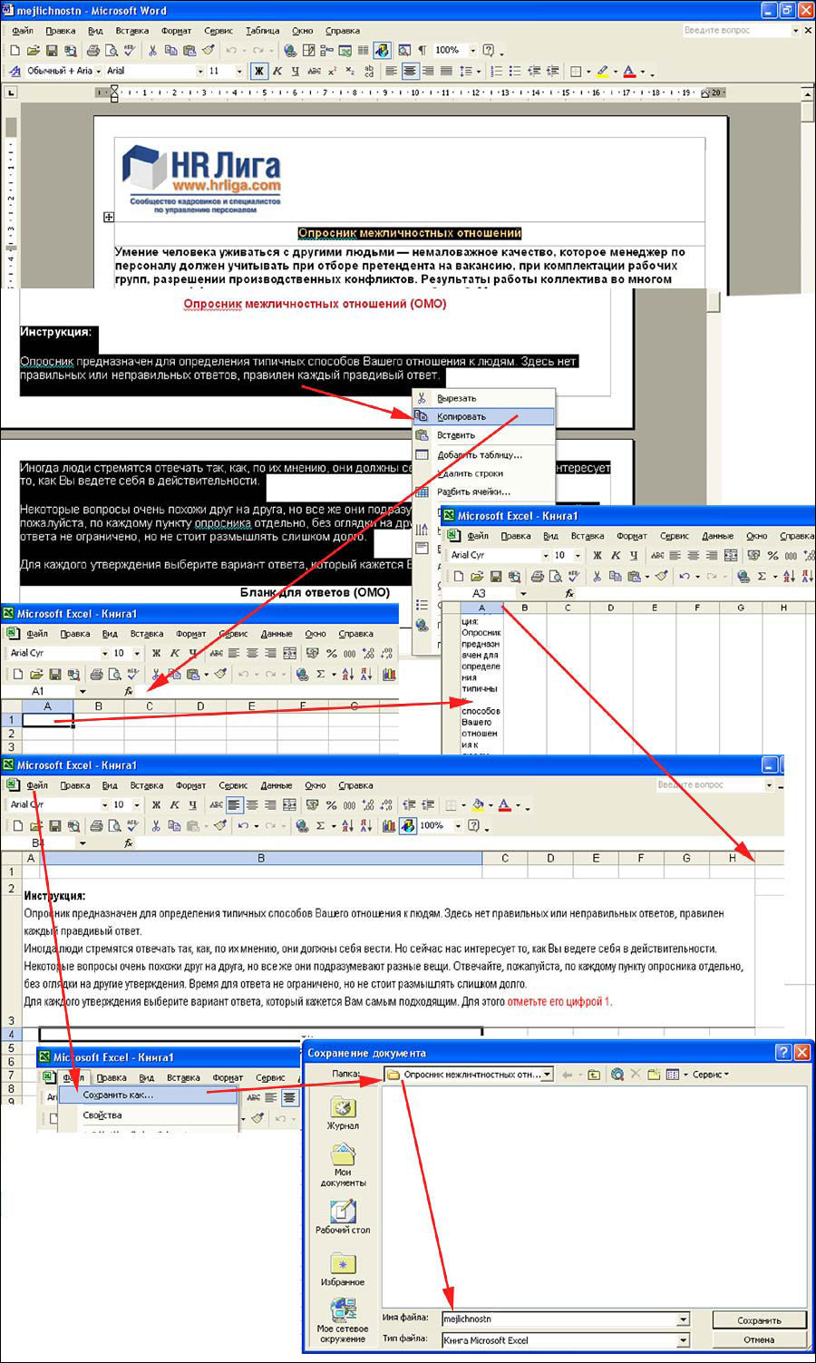 Excel на службе у эйчара