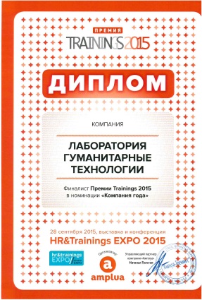ФОТООТЧЕТ О НАШЕМ УЧАСТИИ В HR&Trainings EXPO 2015