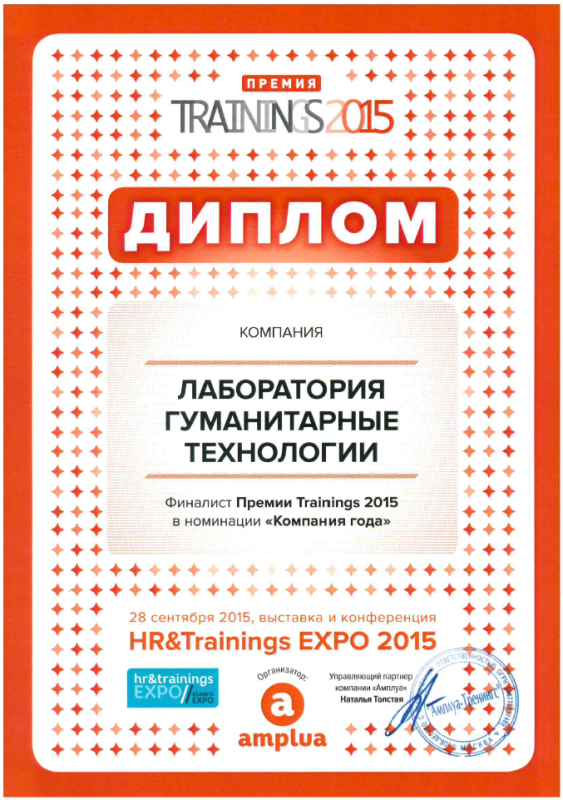 Компания года Trainings-2015