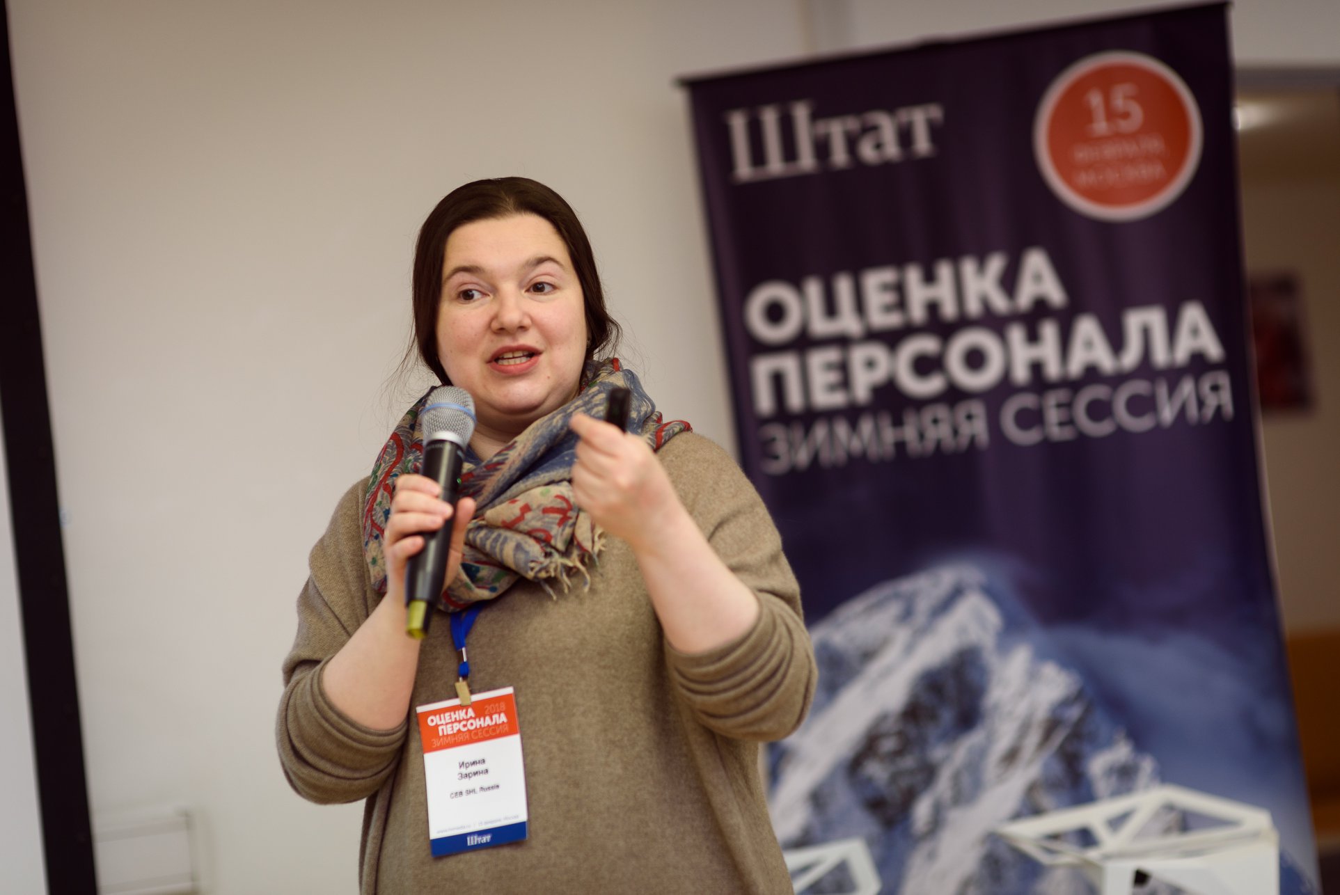 "ОЦЕНКА ПЕРСОНАЛА. ЗИМНЯЯ СЕССИЯ 2018" - НАШ ОБЗОР