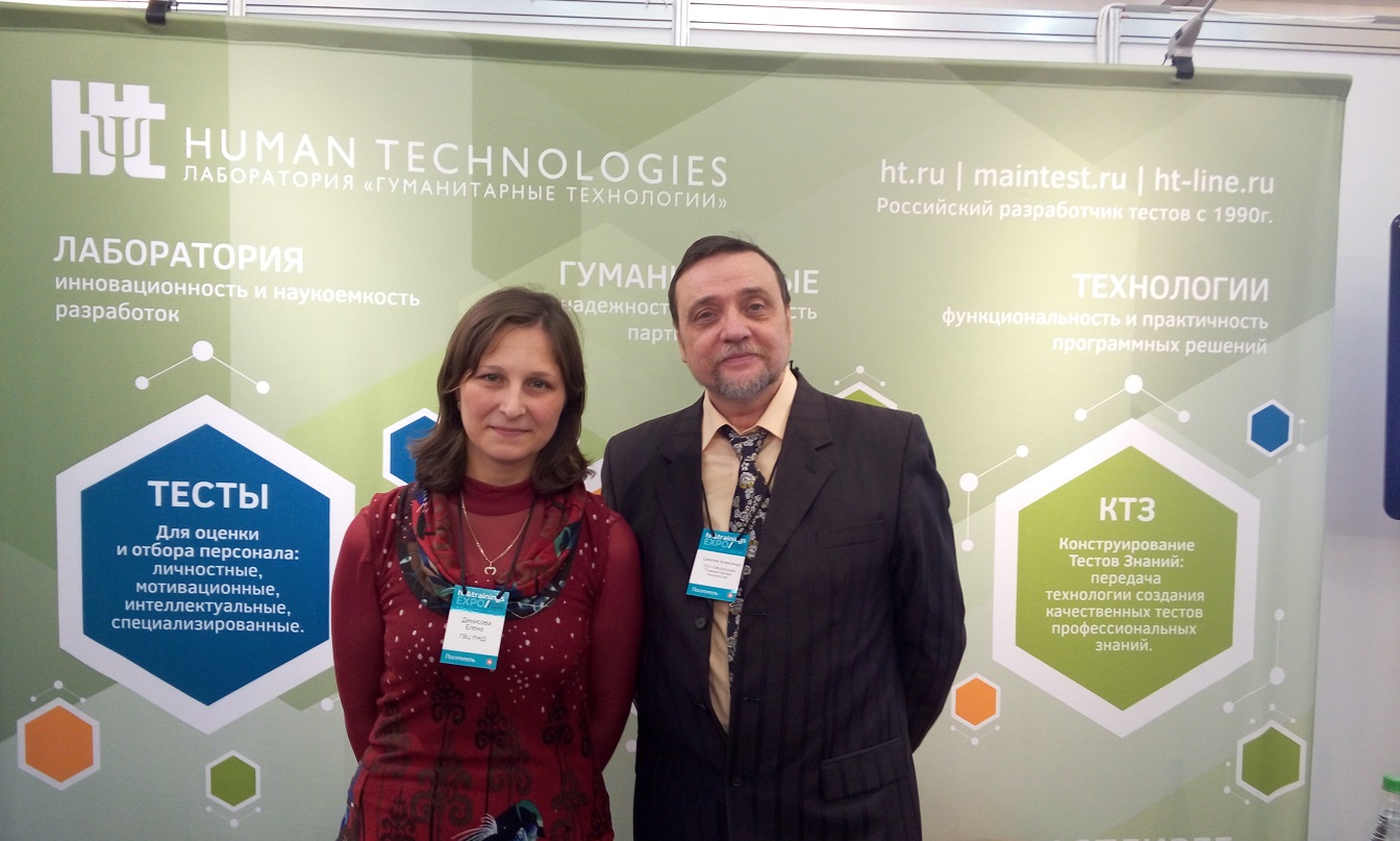 ФОТООТЧЕТ О НАШЕМ УЧАСТИИ В HR&Trainings EXPO 2015