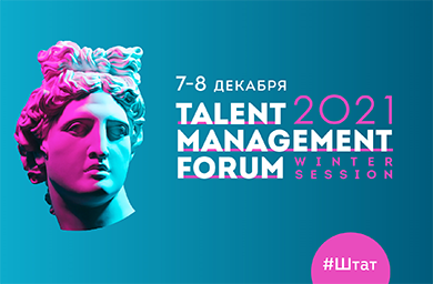 TALENT MANAGEMENT FORUM 2021. Winter Session.