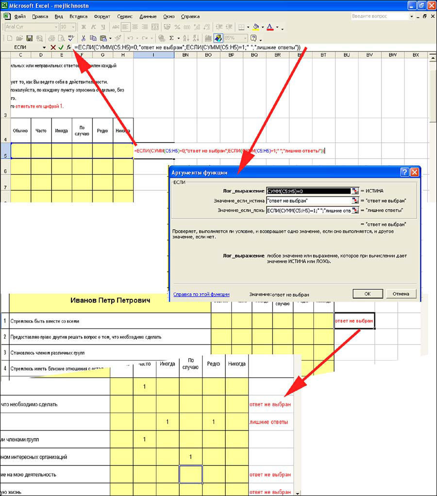 Excel на службе у эйчара