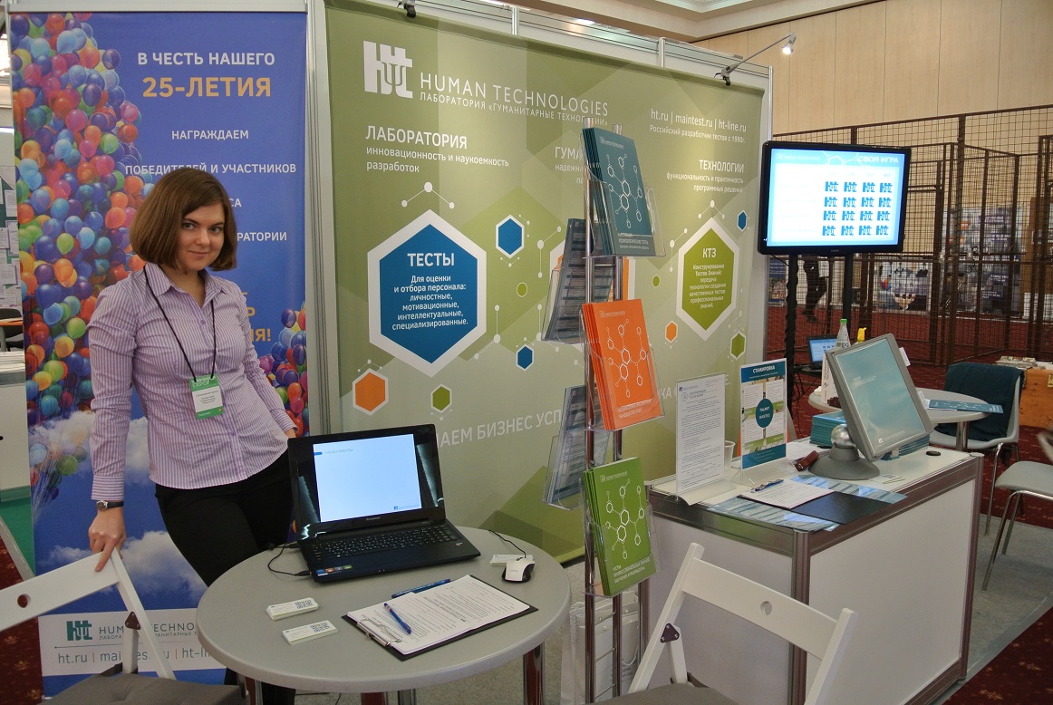 ФОТООТЧЕТ О НАШЕМ УЧАСТИИ В HR&Trainings EXPO 2015