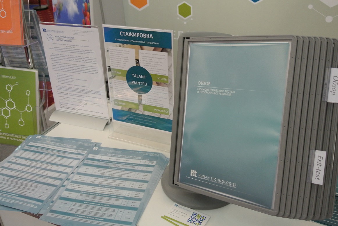 ФОТООТЧЕТ О НАШЕМ УЧАСТИИ В HR&Trainings EXPO 2015