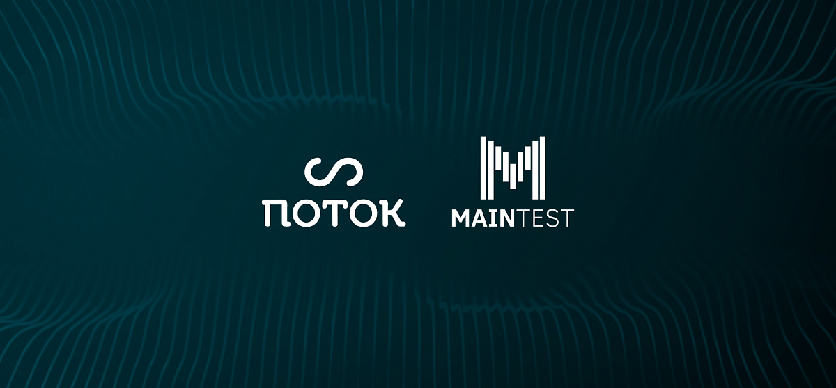 HR-кейс | Интеграция Maintest и «Поток Рекрутмент»