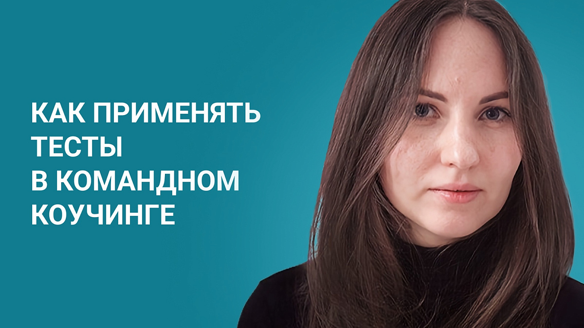 Интервью с Олесей Тибирьковой: при формировании бизнес-стратегии проводим анализ управленческих компетенций