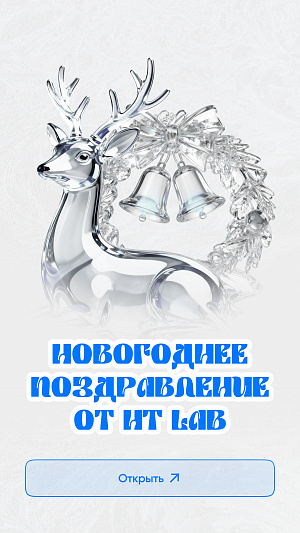 С Новым годом 2026