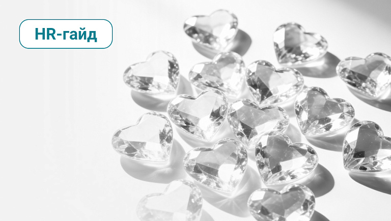 HR-гайд «Гид по разработке и внедрению EVP»