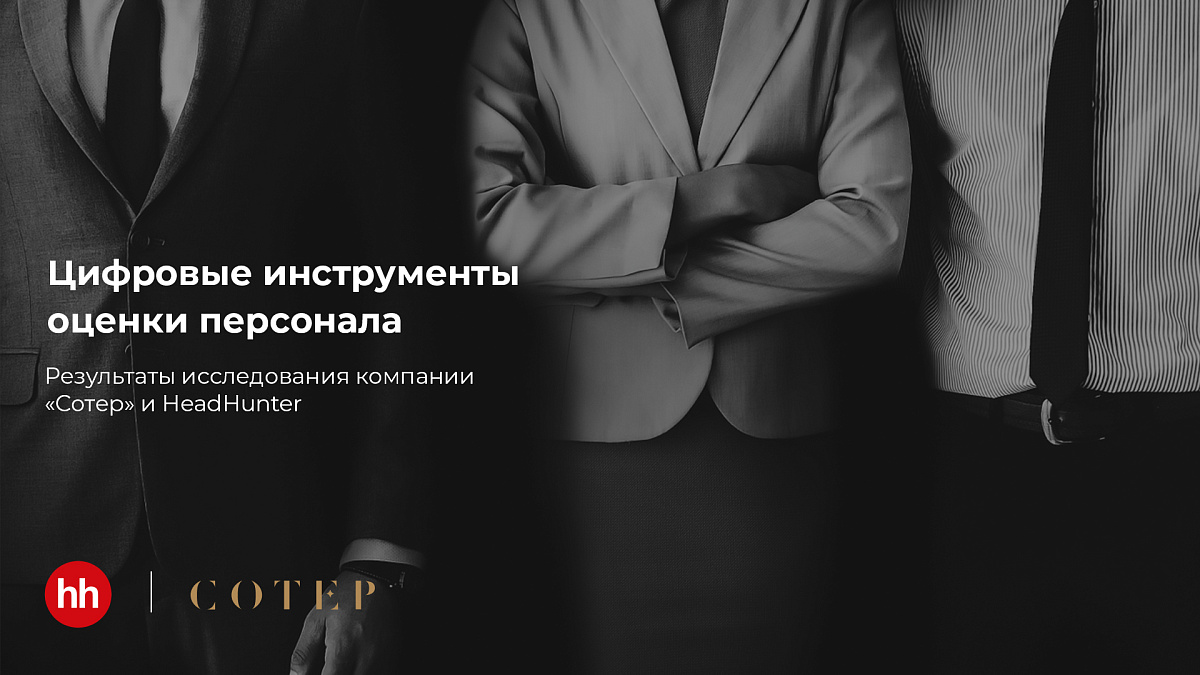 Исследование цифровых инструментов оценки