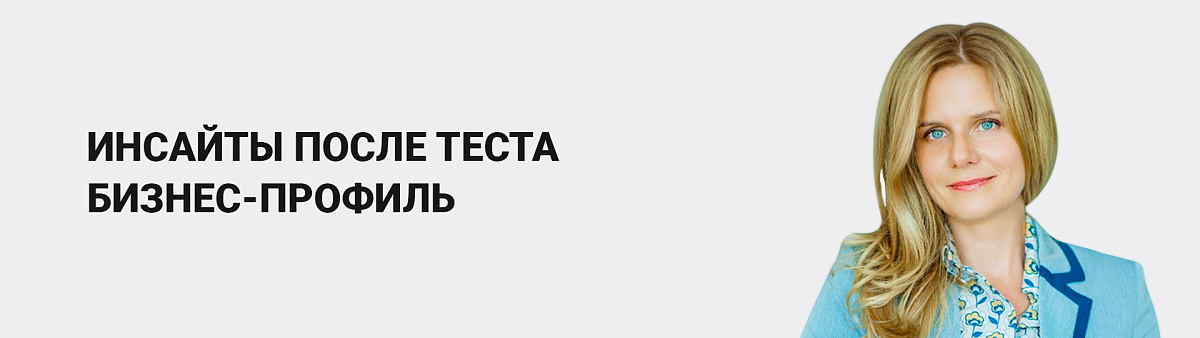Интервью с HR-экспертом Оксаной Набок: Бизнес-Профиль отзеркалил моё текущее состояние